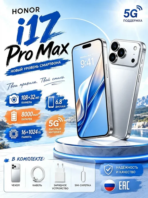 Смартфон Pro Max Phone 17 Pro Max 16/1024 ГБ, серебристый