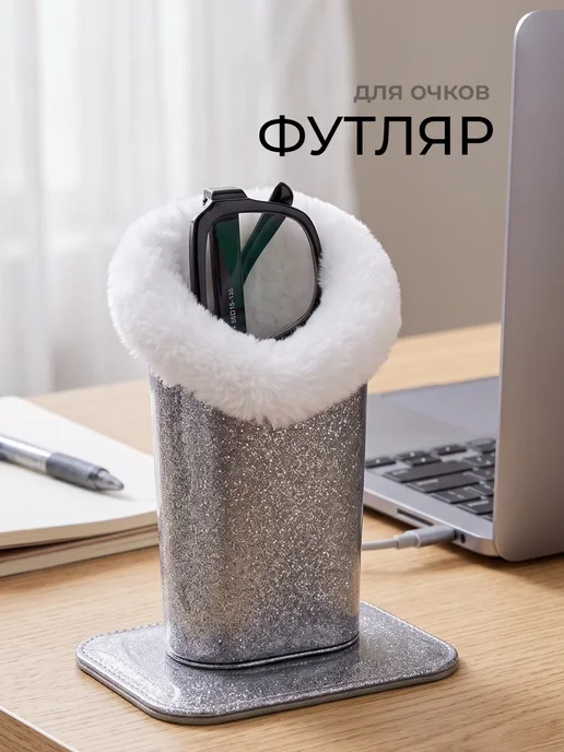 JewelryMeverly Футляр для очков на магните настольный, серый