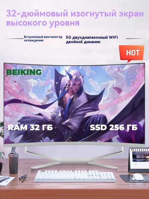 BEIKING 32-дюймовый моноблок i7 12650H 16G 256GB Криволинейный экран, 32 г, 256 ГБ