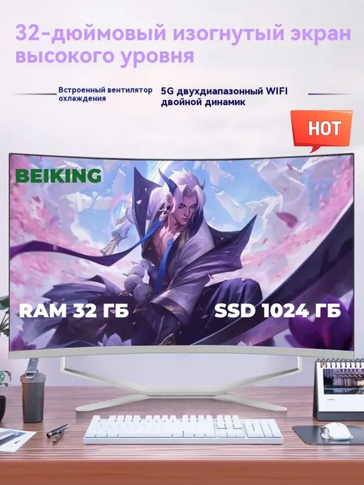 BEIKING 32-дюймовый моноблок i7 12650H 16G 256GB Криволинейный экран, 32 г, 1,024 кг