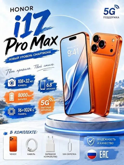 Смартфон Pro Max Phone 17 Pro Max 16/1024 ГБ, оранжевый