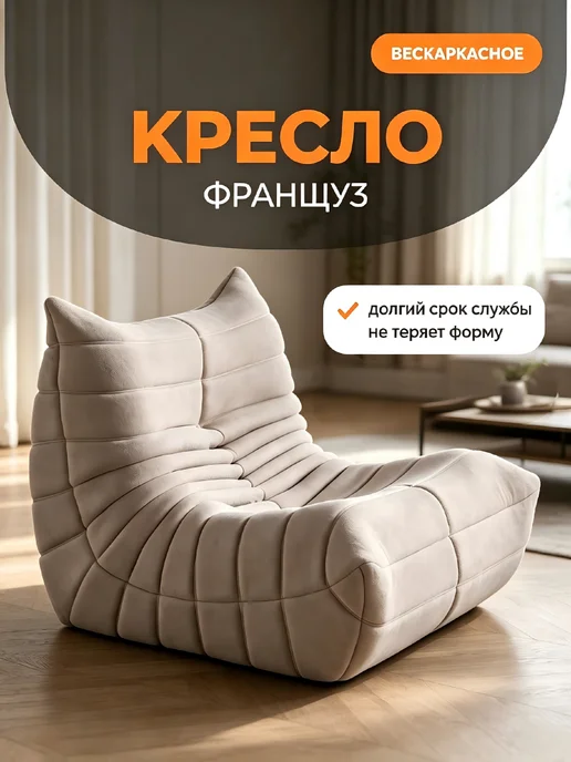 Кресло пуф мягкое бескаркасное велюр, бежевый