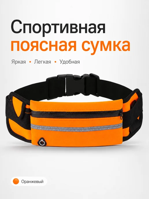 сумка для бега，сумка спортивная, оранжевый