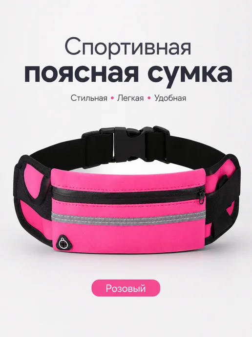 сумка для бега，сумка спортивная, розовый