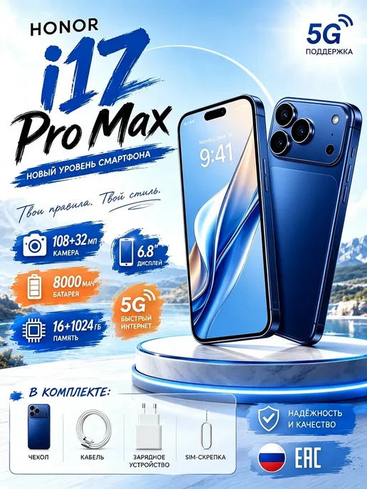 Смартфон Pro Max Phone 17 Pro Max 16/1024 ГБ, голубой
