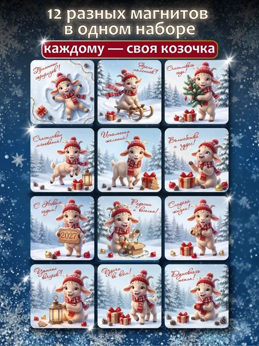 Proestetika Новогодние магниты на холодильник 12 шт, 12 шт, фото 2