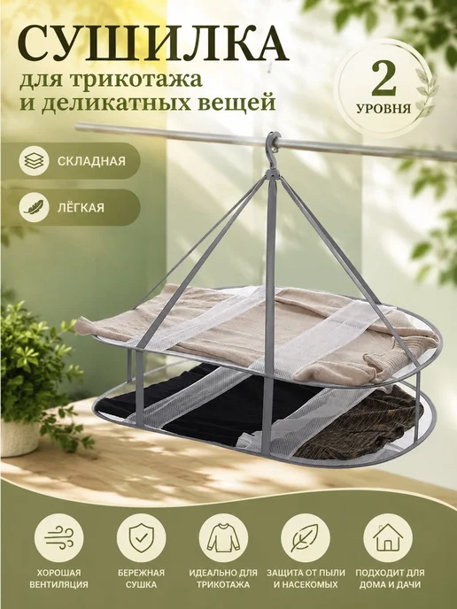 Сушилка для белья навесная, 80 см х 60 см х 80 см, 1 шт, 1 шт