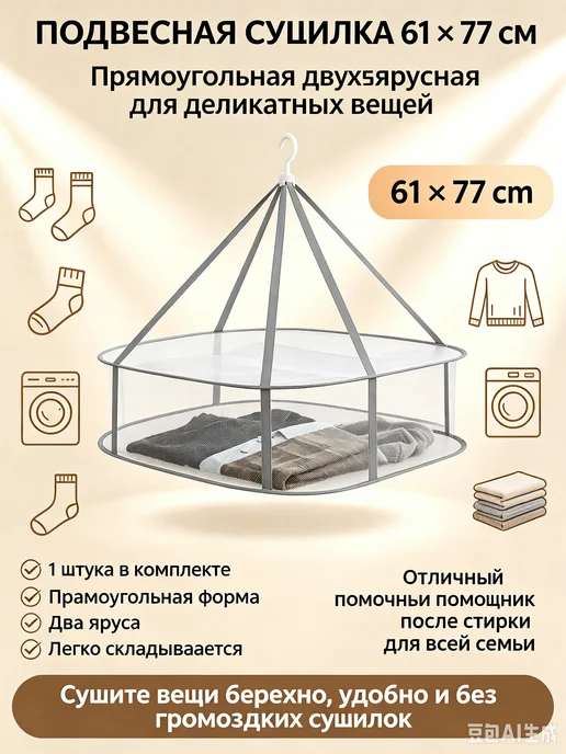 Двухъярусная подвесная сушилка‑сетка 61×77 см, без бортиков, 61x77 см