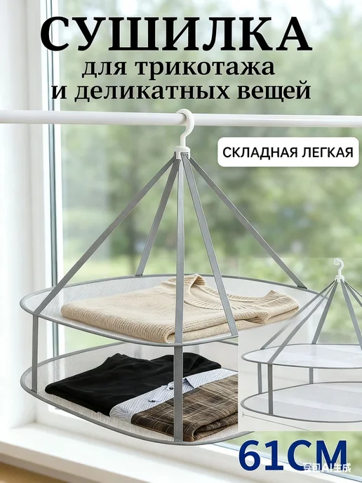 Двухъярусная подвесная сушилка‑сетка 61×77 см, без бортиков, 61x77 см, фото 2