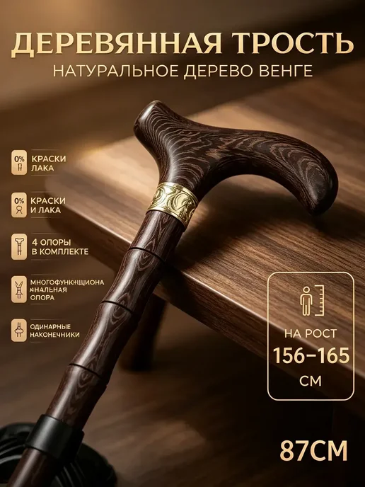 Трость опорная деревянная, с антискользящим наконечником, коричневый