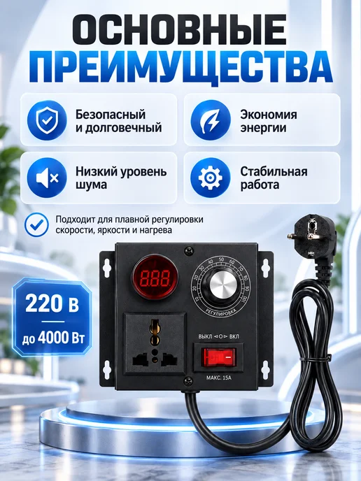 Регулятор оборотов двигателя 220В 4000Вт с цифровым дисплеем, 4000 Вт, фото 3