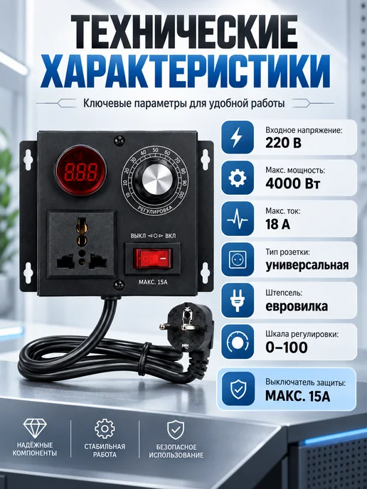 Регулятор оборотов двигателя 220В 4000Вт с цифровым дисплеем, 4000 Вт, фото 4