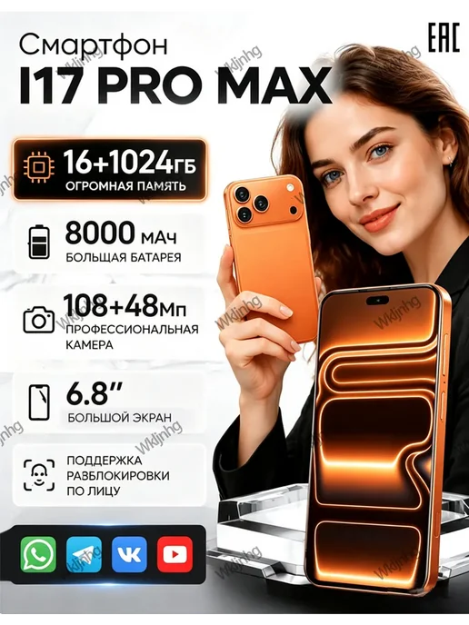 Смартфон Pro Max Iphonc17 Pro Max 12/1024 ГБ, оранжевый