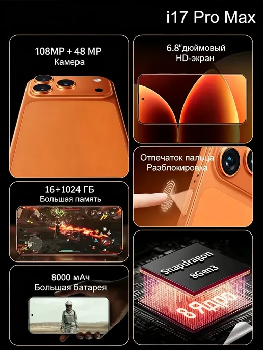 Смартфон Pro Max Iphonc17 Pro Max 12/1024 ГБ, оранжевый, фото 3