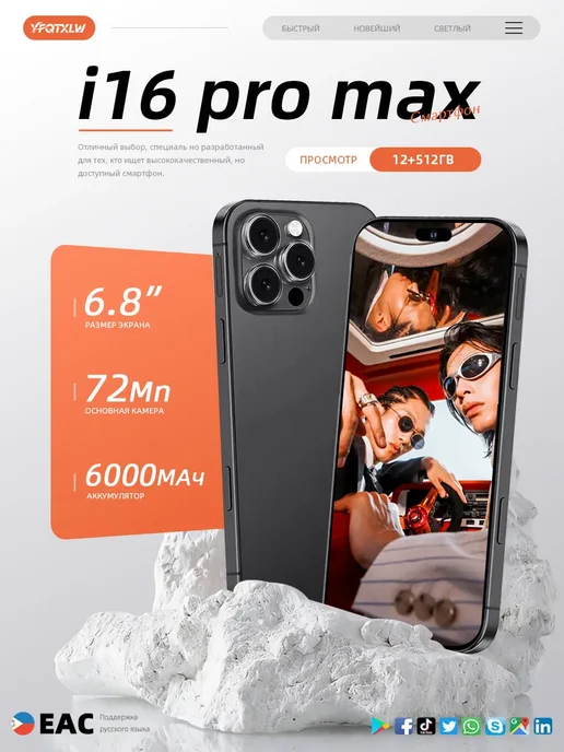 Смартфон Pro Max I16 Pro Max 12/512 ГБ, черный