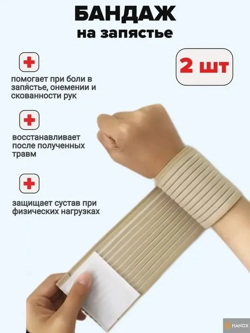 Защита запястья бежевая спортивная, бежевый