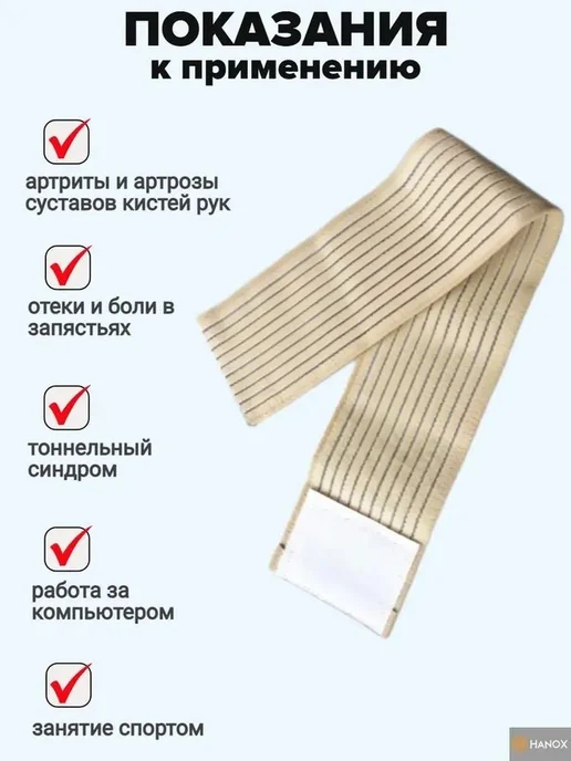 Защита запястья бежевая спортивная, бежевый, фото 2
