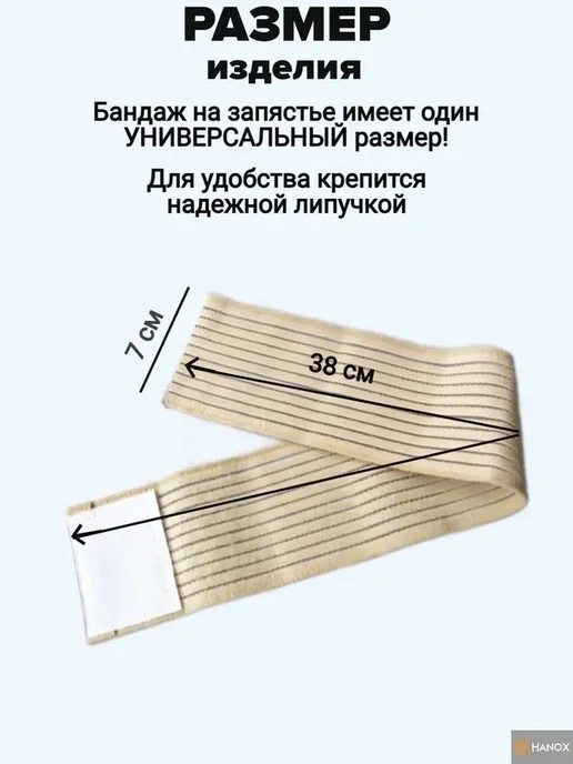 Защита запястья бежевая спортивная, бежевый, фото 3