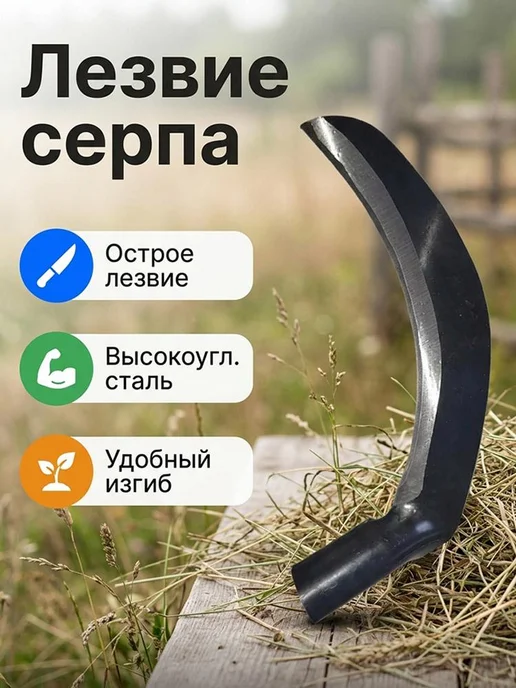 Коса, лезвиеВысоколегированная сталь, вариант