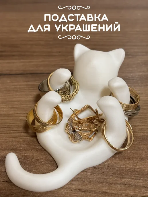 Подставка держатель для украшений и бижутерии колец котик, белый
