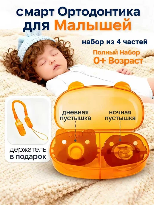 Детская соскапустышка, имитирующая грудное молоко, спящий, вариант