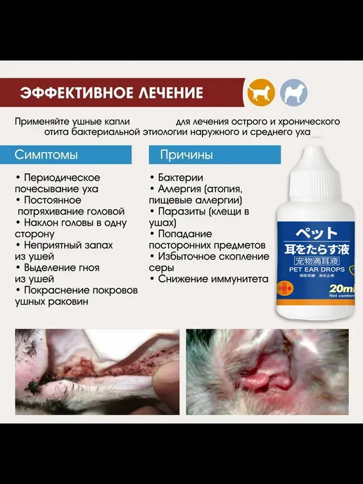 капли от ушного клеща для кошек в уши，100 мл, 100 мл, фото 2