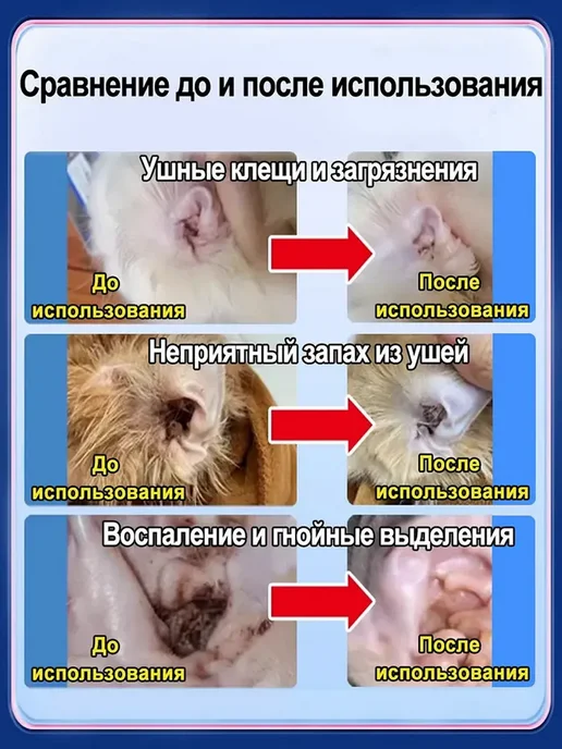капли от ушного клеща для кошек в уши，100 мл, 100 мл, фото 6