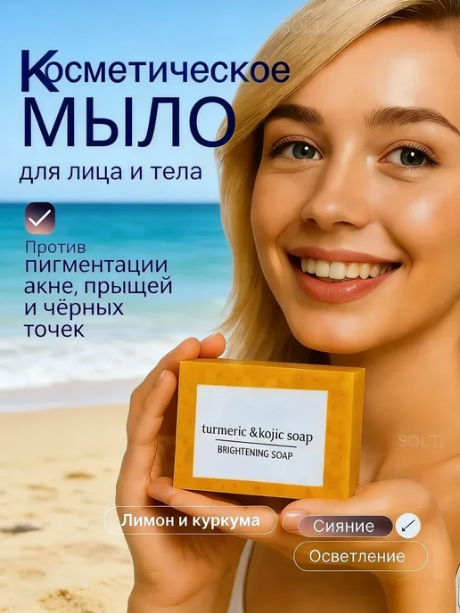 Мыло отбеливающее от прыщей, вариант