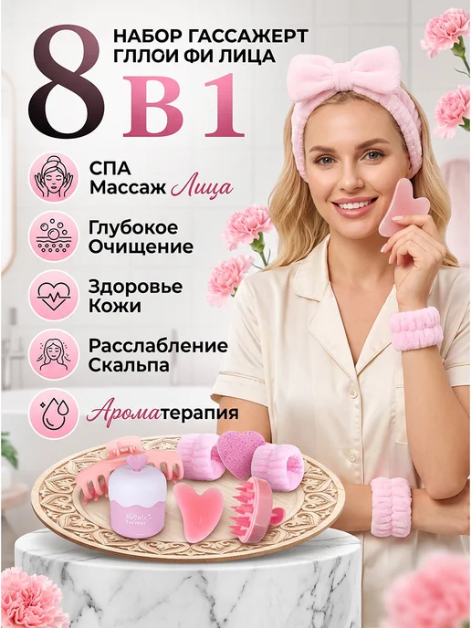 Набор Ободок для макияжа и умывания с нарукавниками 8в1, розовый