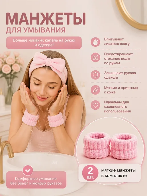 Набор Ободок для макияжа и умывания с нарукавниками 8в1, розовый, фото 5