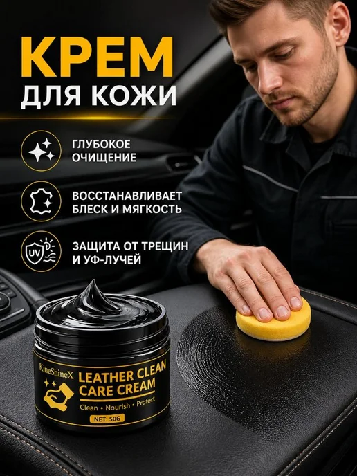 Паста для чистки кожи салона авто, защита от УФ, 50 г 100 г, 50 г, 100 г