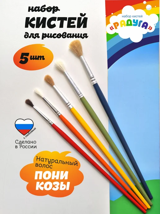 Компания Альбатрос Кисти для рисования Радуга пони коза набор 5 шт, 5 шт
