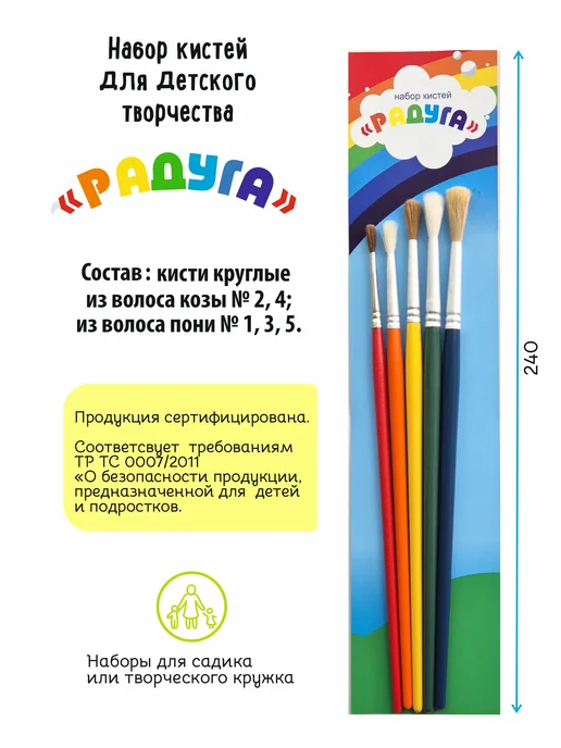 Компания Альбатрос Кисти для рисования Радуга пони коза набор 5 шт, 5 шт, фото 3