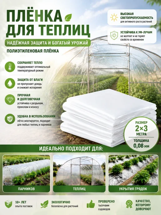 etfe пленка для теплиц, в упаковке 500 г
