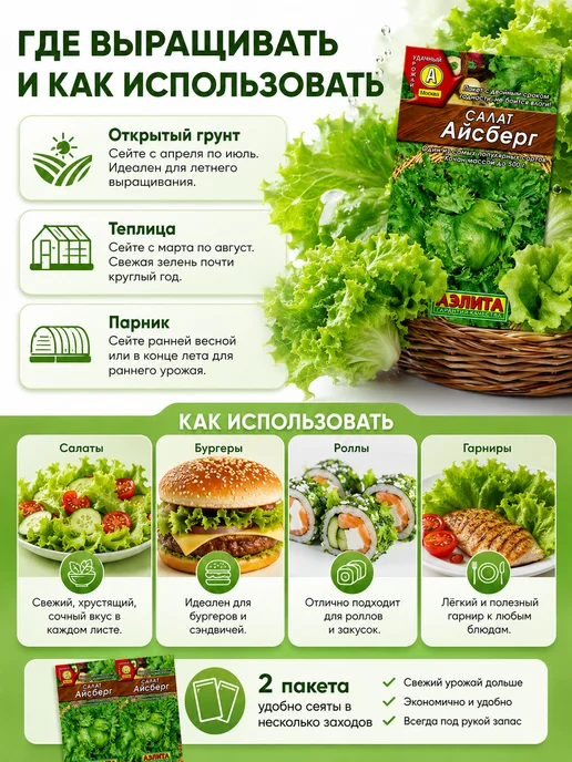 Аэлита Агрофирма Семена салат Айсберг кочанный хрустящий, набор 2 пакета, зеленый, фото 4
