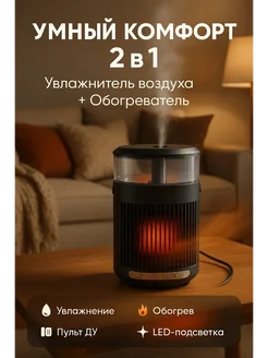 StivShops Обогреватель с увлажнителем и пультом управления