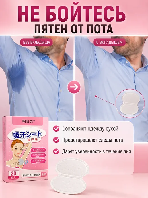 DZHU15 Одноразовые прокладки для подмышек от пота и запаха, 20 шт, фото 2