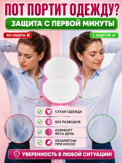 ZHUNESSA Прокладки Вкладыши для подмышек от пота и запаха на одежду, 20 шт, фото 2