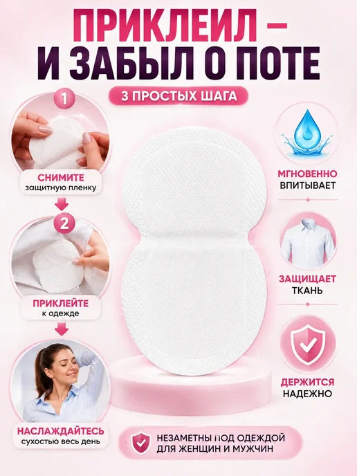 ZHUNESSA Прокладки Вкладыши для подмышек от пота и запаха на одежду, 20 шт, фото 3