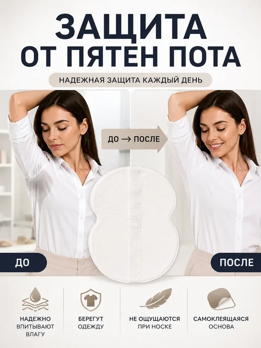 ZHUNESSA Вкладыши для подмышек от пота 20 шт одноразовые впитывающие, 20 шт, фото 2