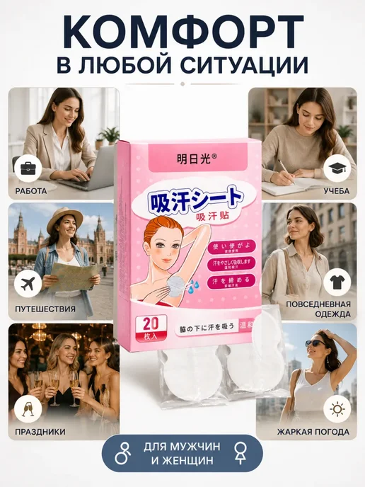 ZHUNESSA Вкладыши для подмышек от пота 20 шт одноразовые впитывающие, 20 шт, фото 5