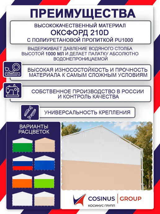 COSINUS GROUP Передняя стенка на торговую палатку 2х3 бело-бежевая, 2x3, фото 2