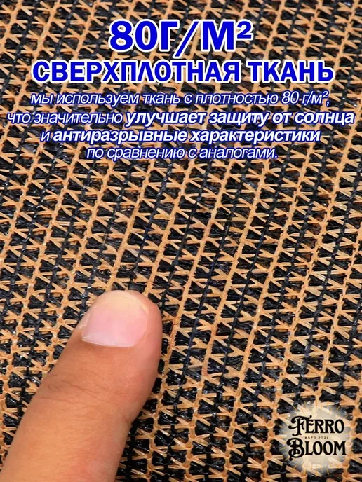 FerroBloom Сетка затеняющая ВМПЭ 3x2 5 м 80 г м², 3x2.5 м, 80 г, фото 4
