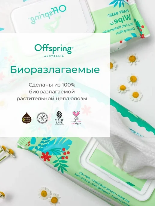 Биоразлагаемые детские влажные салфетки без отдушек, 80 шт, 80 шт, фото 2