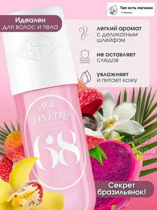 Парфюмированный мист Cheirosa 68, 87 мл, 87 мл, фото 2