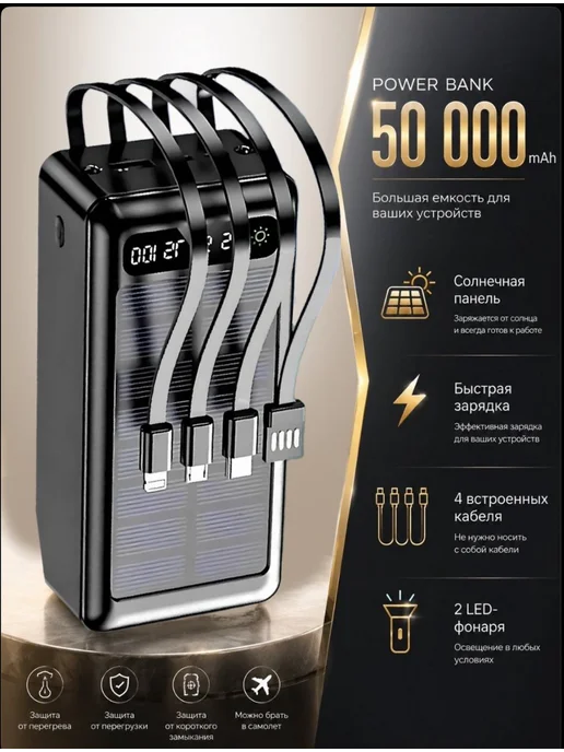 Повербанк 50 000 мАч Портативный аккумулятор для телефона, 0 мАч
