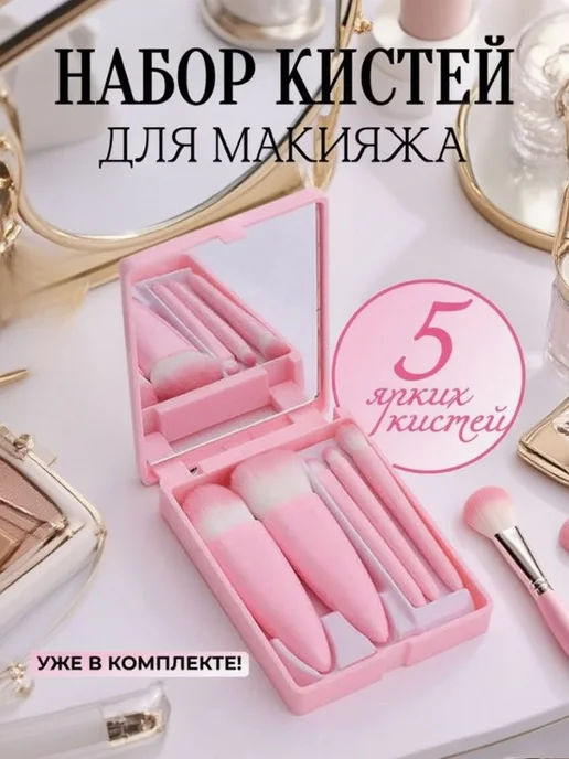 Нет бренда Мини-набор Из 5 Кистей Для Макияжа С Зеркалом, вариант