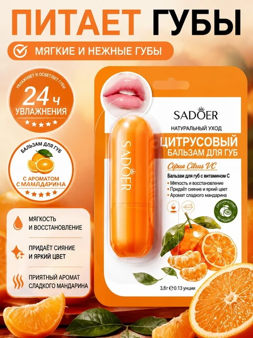 Нет бренда Смягчающий И Увлажняющий Бальзам Для Губ С Цитрусовым, вариант, фото 2