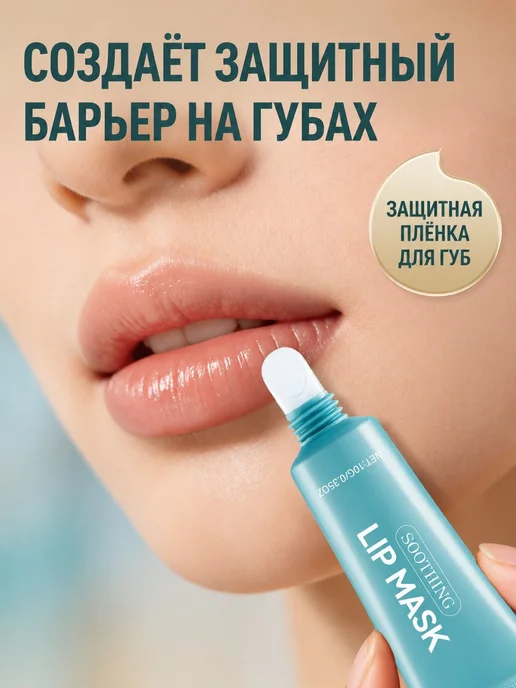 Нет бренда Маска Для Губ, Мягко Увлажняет Губы, 10 Мл, 10 мл, фото 2