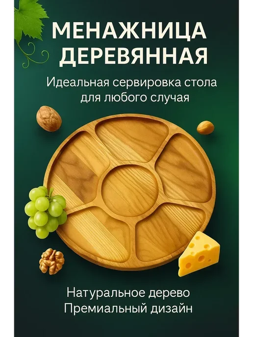 ВитАлинаДом Менажница деревянная круглая, бежевый, фото 3